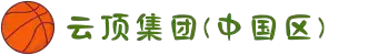 云顶集团(中国区)官方网站